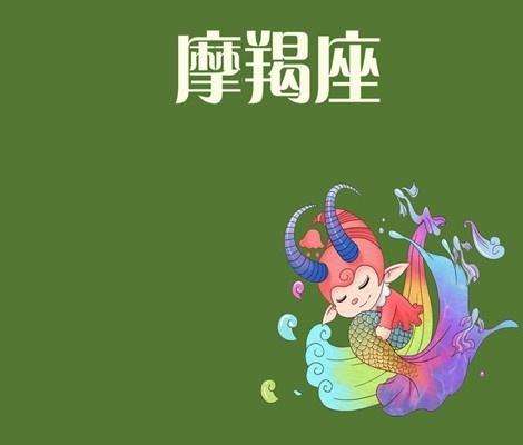 月摩羯爱情运势(摩羯座最近运势感情运势)