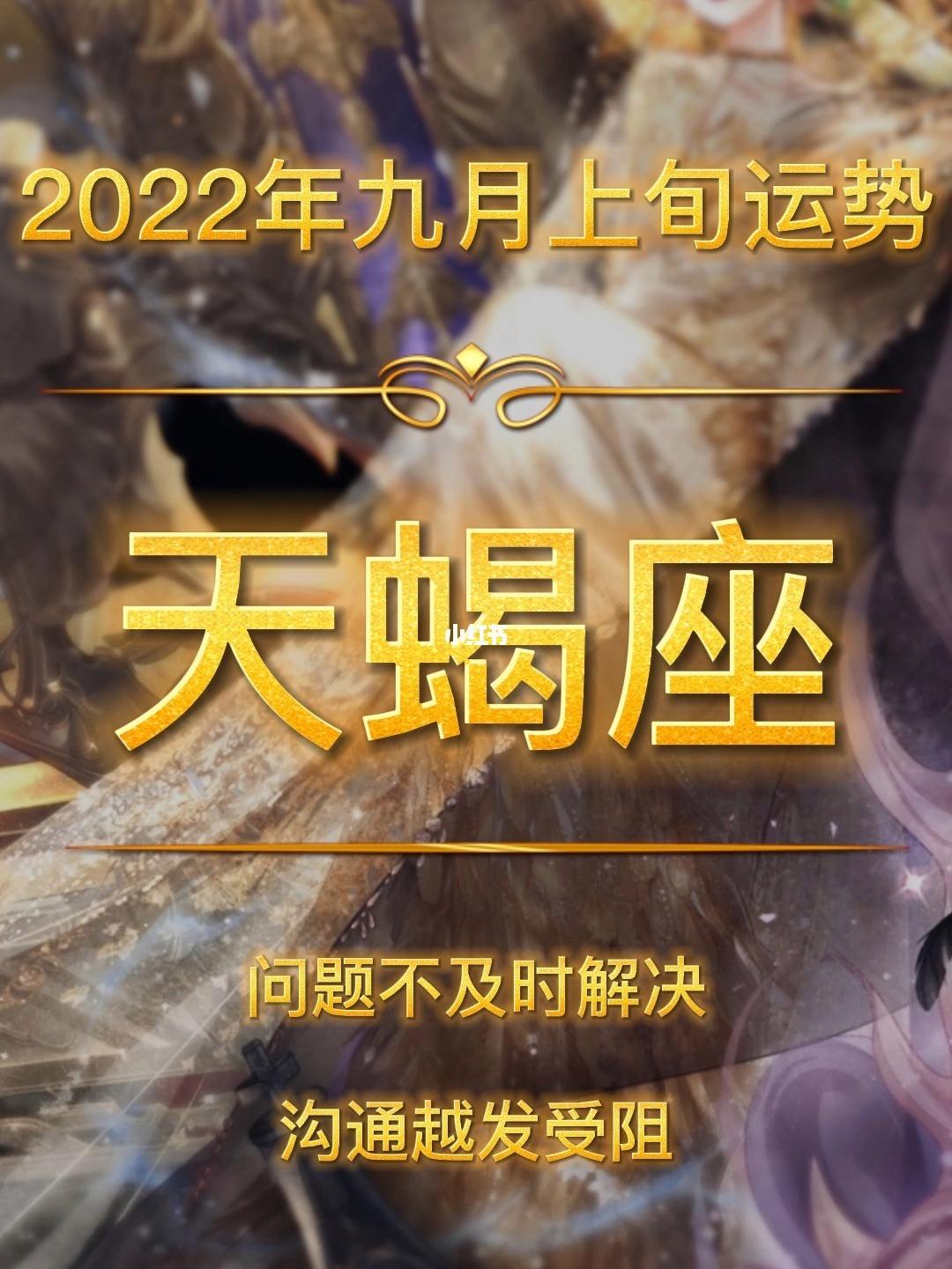 天蝎座2019年运势详解(天蝎座2019年运势详解女)