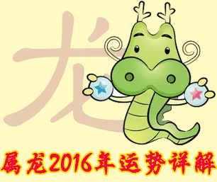 88年属龙的2017运势(88年属龙的2017运势如何)