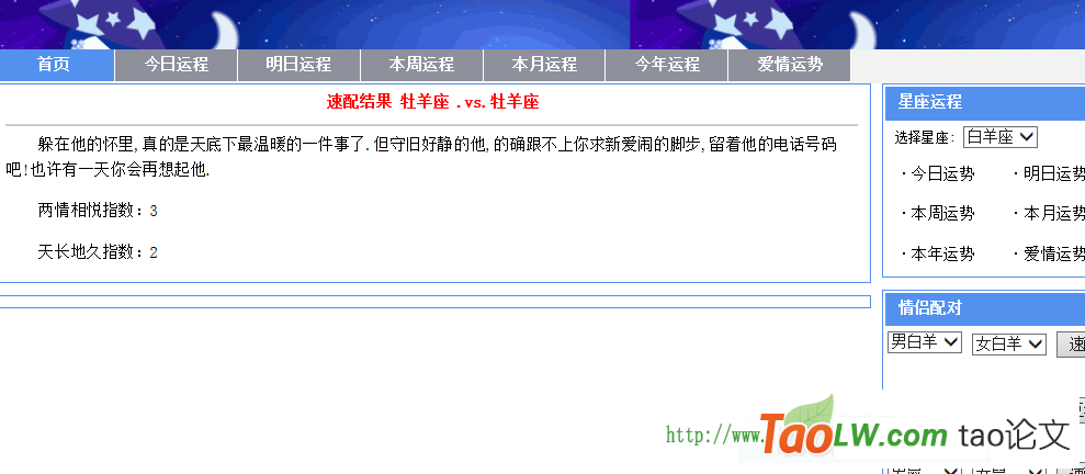 星座运势源码(星座运势源码在线查询)
