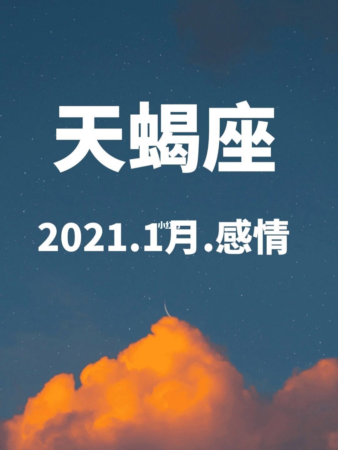 天蝎座今年运势如何(天蝎座今年运势如何2022)