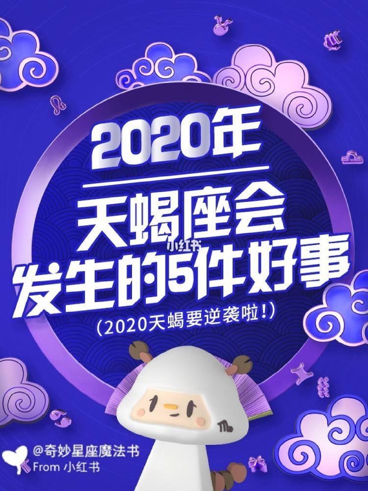 天蝎星座运势(天蝎星座运势2022年运程)