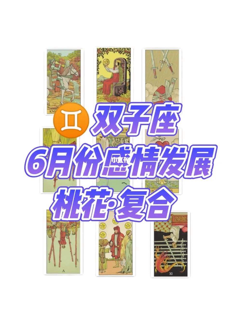 双子6月爱情运势(双子座运势6月运势)