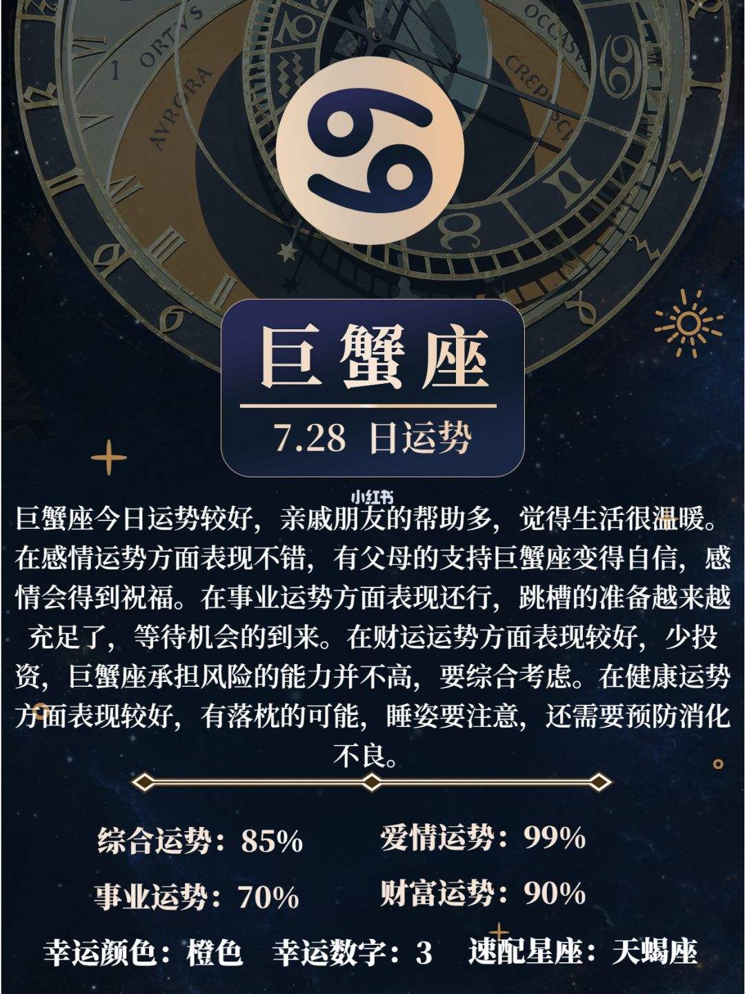 巨蟹座5月18日运势(巨蟹座5月18日运势如何)