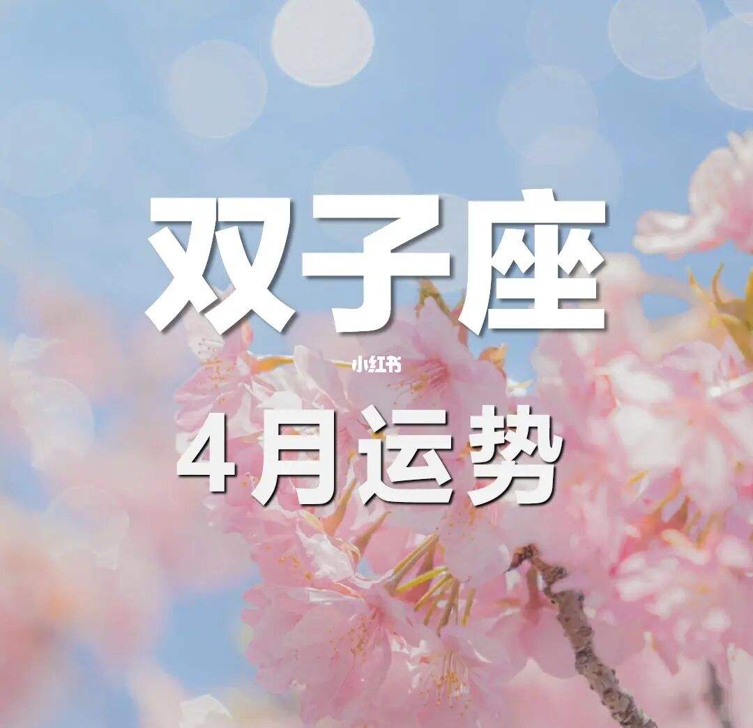 十二星座5月份运势(十二星座5月份运势如何)