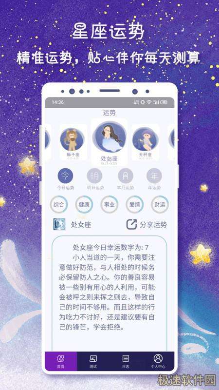 测运势下载(运势免费测试)
