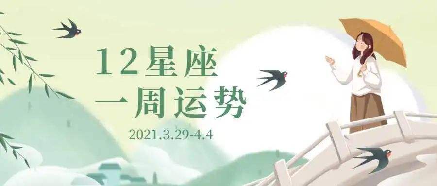 12星座4月运势(12星座4月运势2022年)