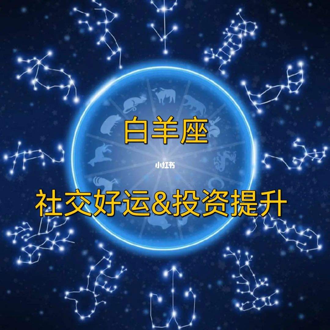 白羊座6月9日运势(白羊座6月9日运势及运程)