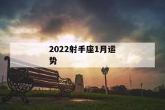 射手2017年7月份运势的简单介绍