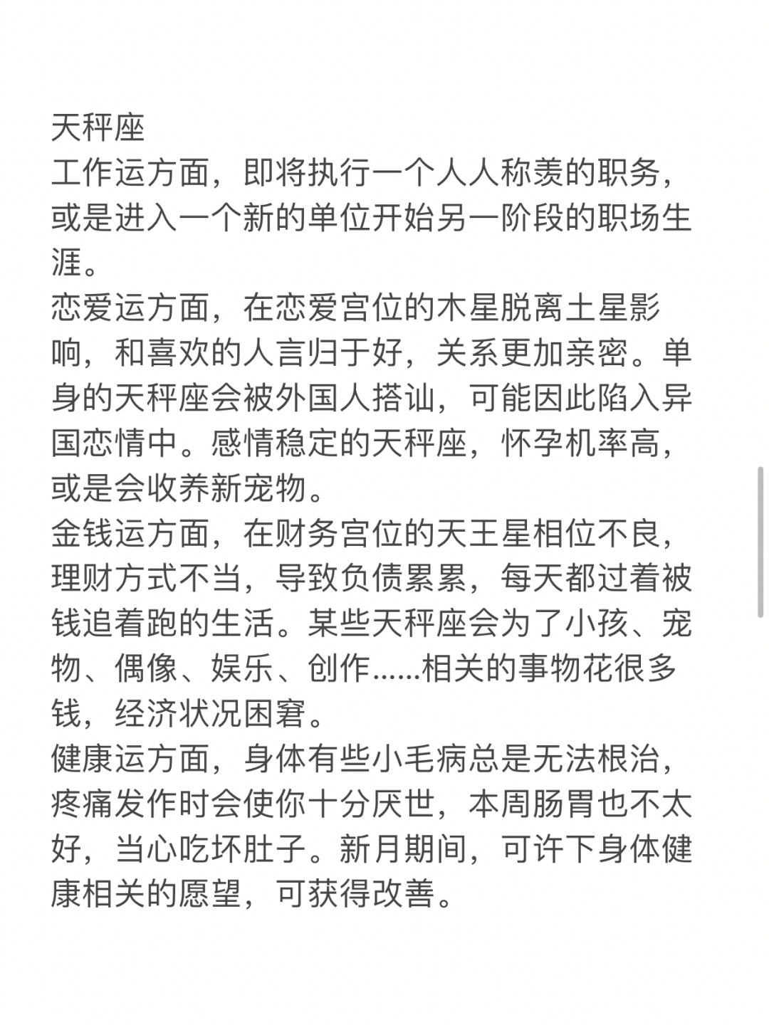 测你下周运势(测测你的近期运势如何?)