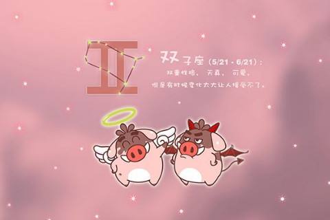 关于八月份星座运势双子的信息