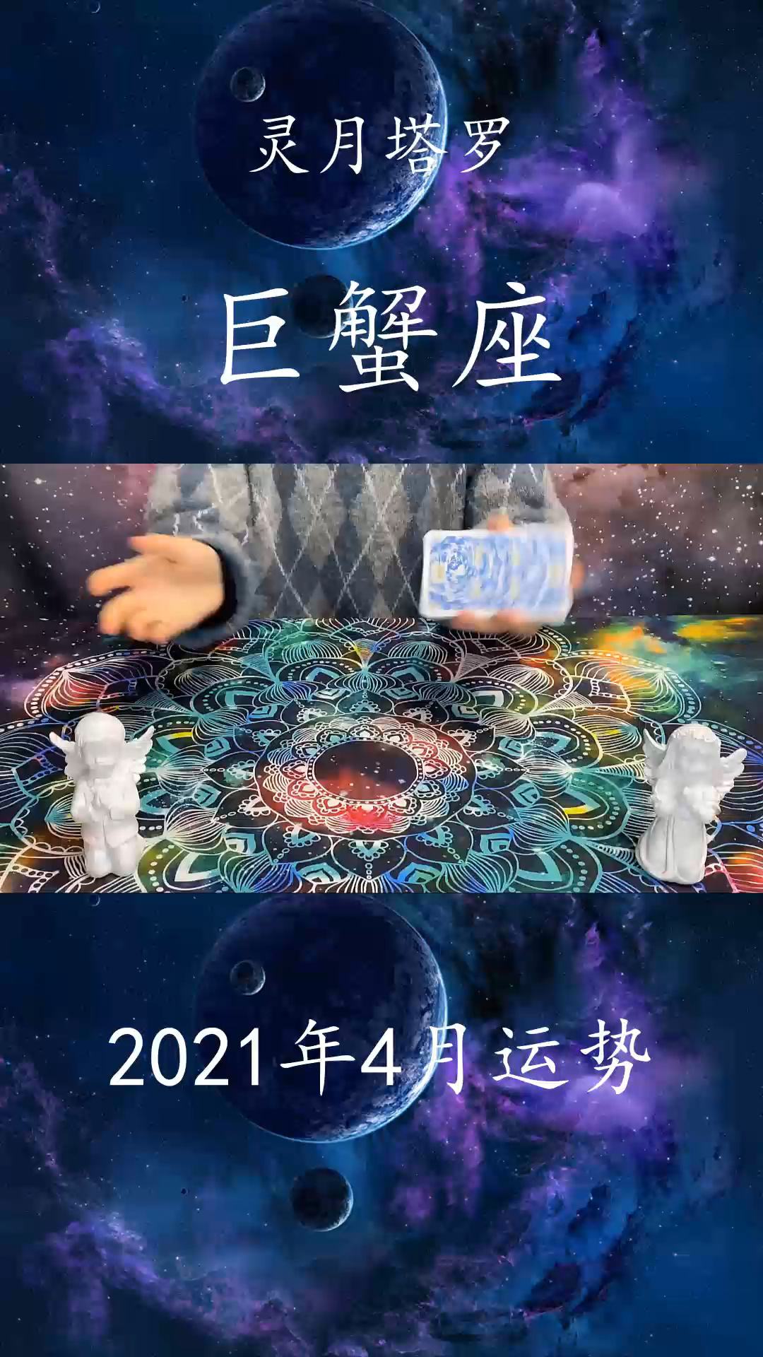 巨蟹2015年4月运势的简单介绍