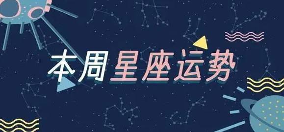 什么星座是什么运势(什么星座是什么运势啊)